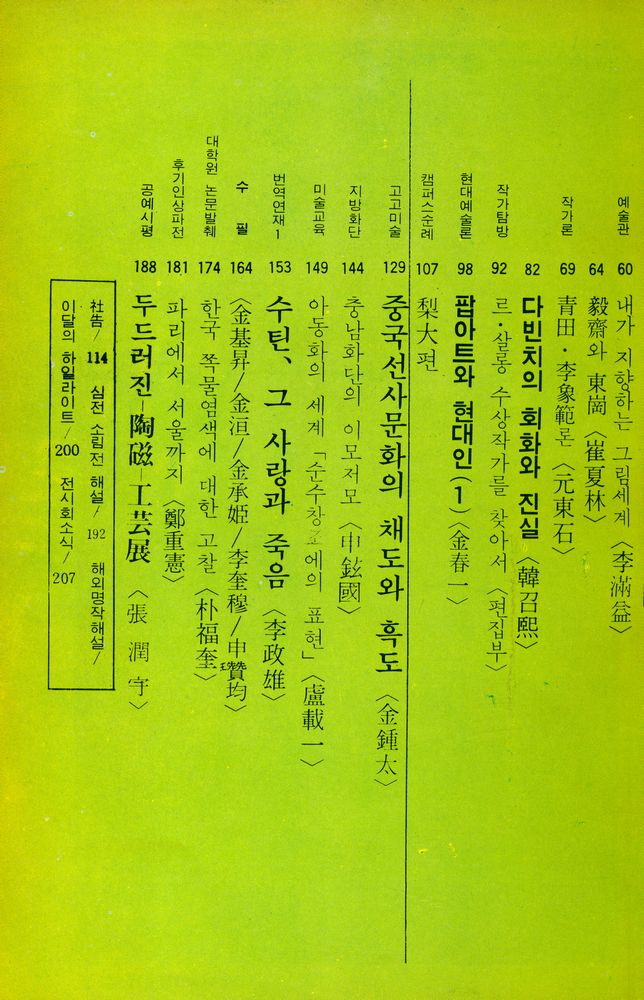 『美術과 生活(미술과 생활)』1978년 6월호 3