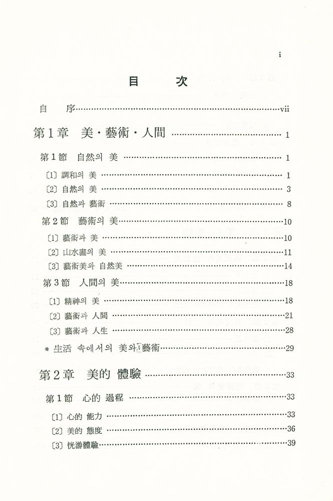 『美學(미학)』 2