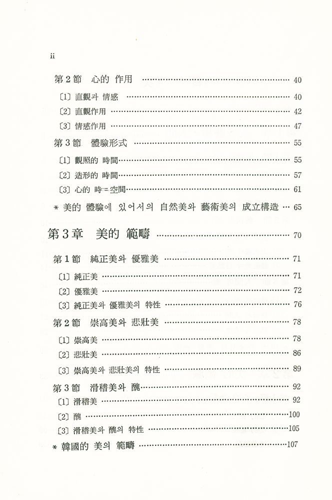 『美學(미학)』 3