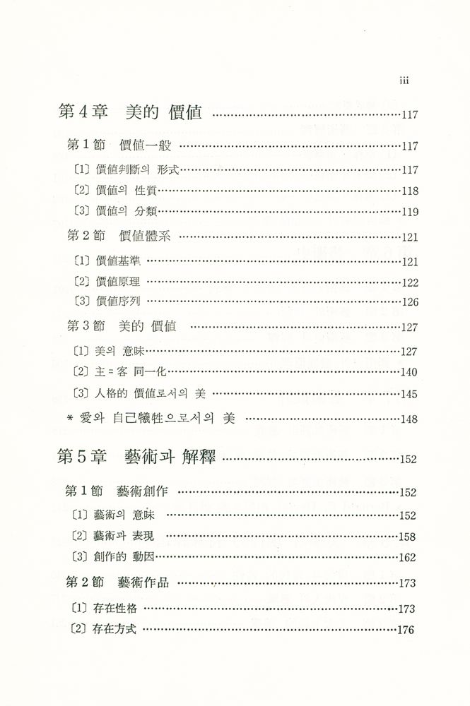 『美學(미학)』 4