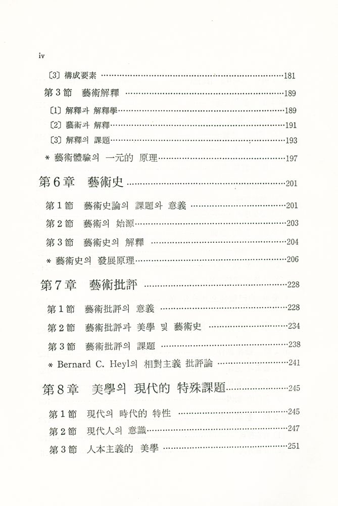 『美學(미학)』 5