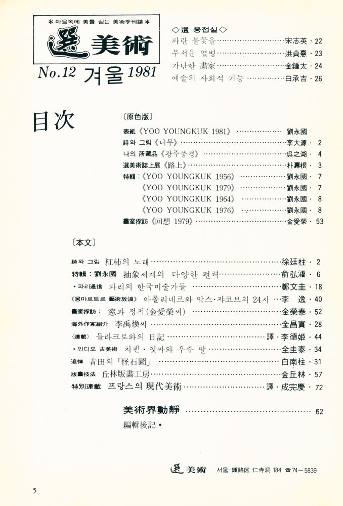 『選 美術(선 미술)』 1981 2