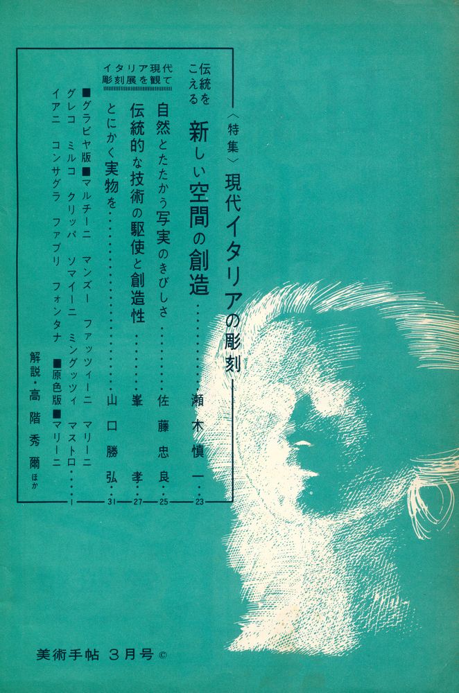 『美術手帖』 March 1961. No.186 2
