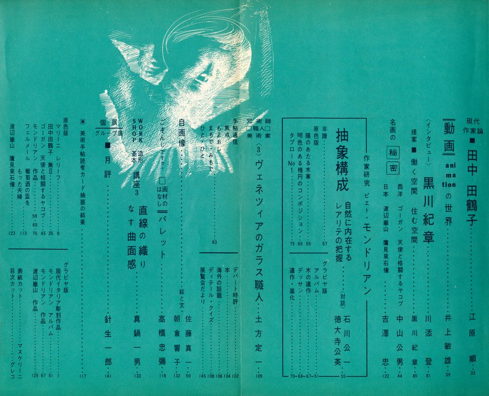 『美術手帖』 March 1961. No.186 3
