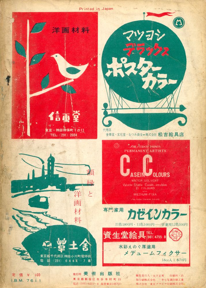 『美術手帖』 March 1961. No.186 4