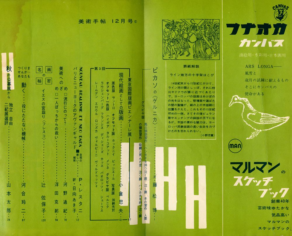 『美術手帖』 December 1962. No.213 2
