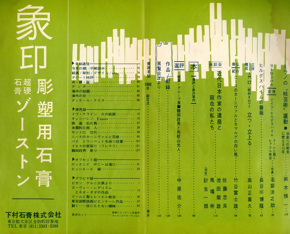 『美術手帖』 December 1962. No.213 3