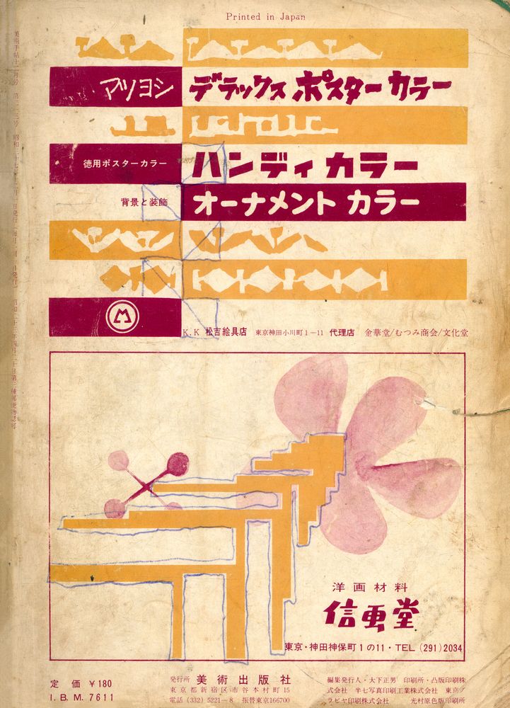 『美術手帖』 December 1962. No.213 4