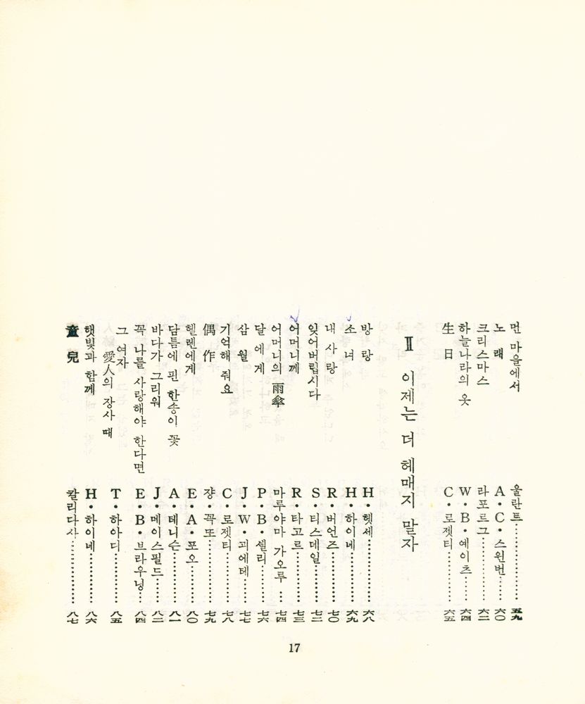 『永遠한 世界의 名詩(영원한 세계의 명시)』 3