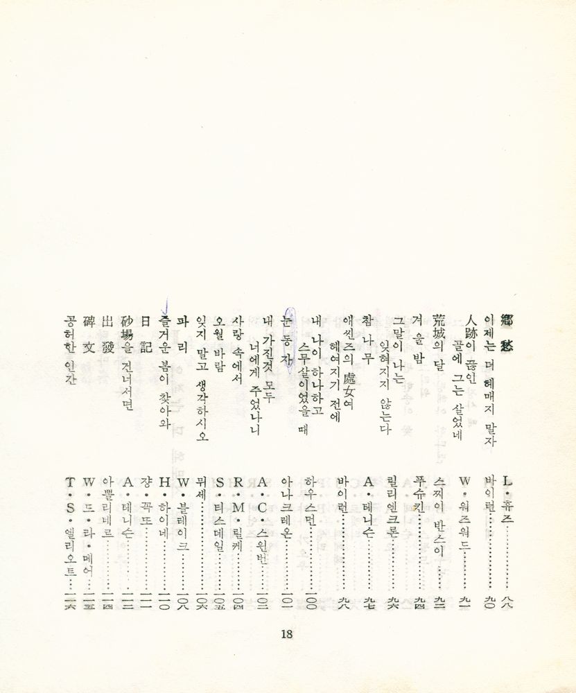 『永遠한 世界의 名詩(영원한 세계의 명시)』 4
