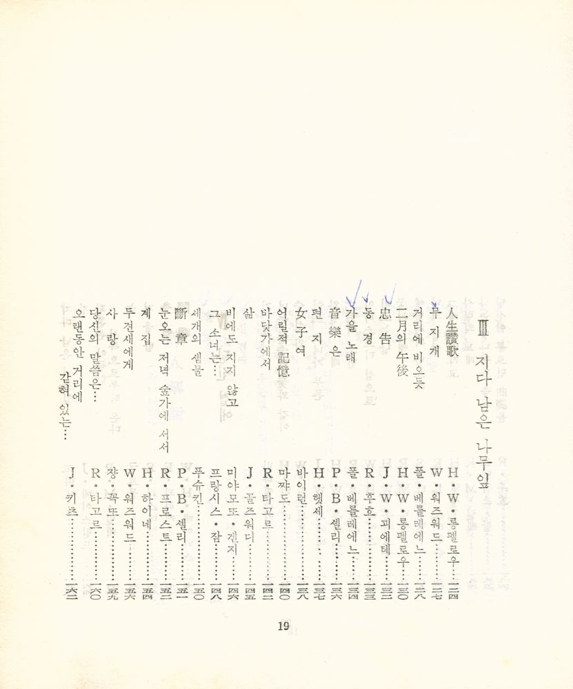 『永遠한 世界의 名詩(영원한 세계의 명시)』 5