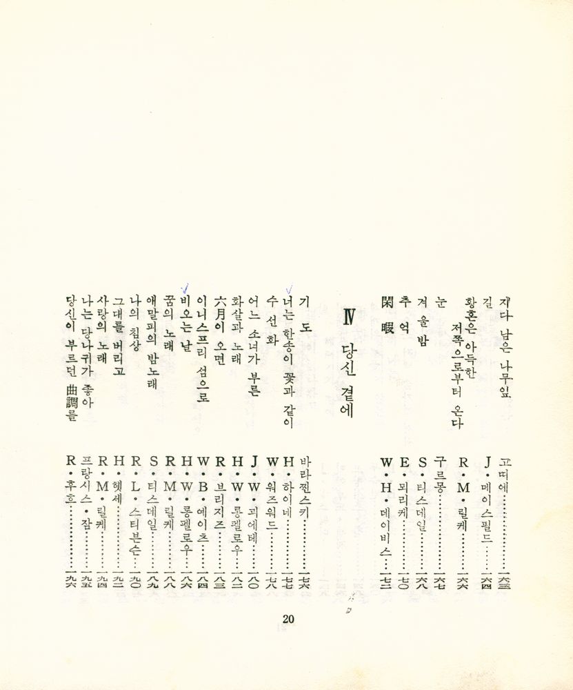 『永遠한 世界의 名詩(영원한 세계의 명시)』 6