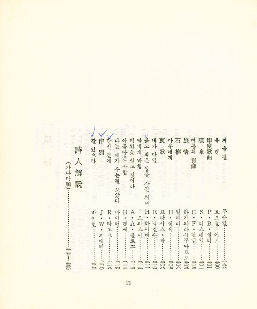 『永遠한 世界의 名詩(영원한 세계의 명시)』 7
