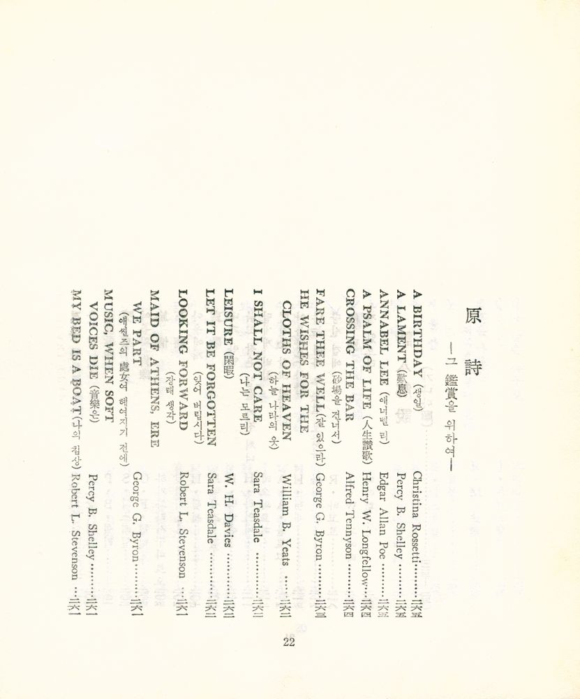 『永遠한 世界의 名詩(영원한 세계의 명시)』 8