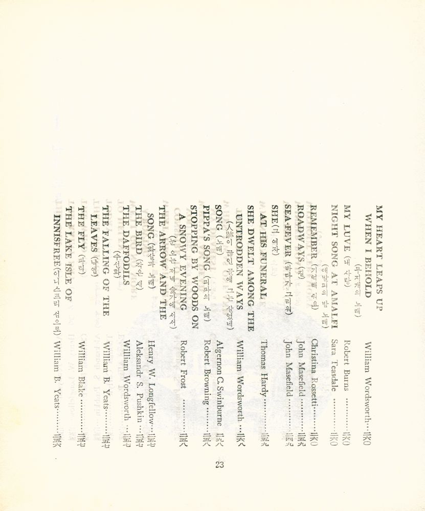 『永遠한 世界의 名詩(영원한 세계의 명시)』