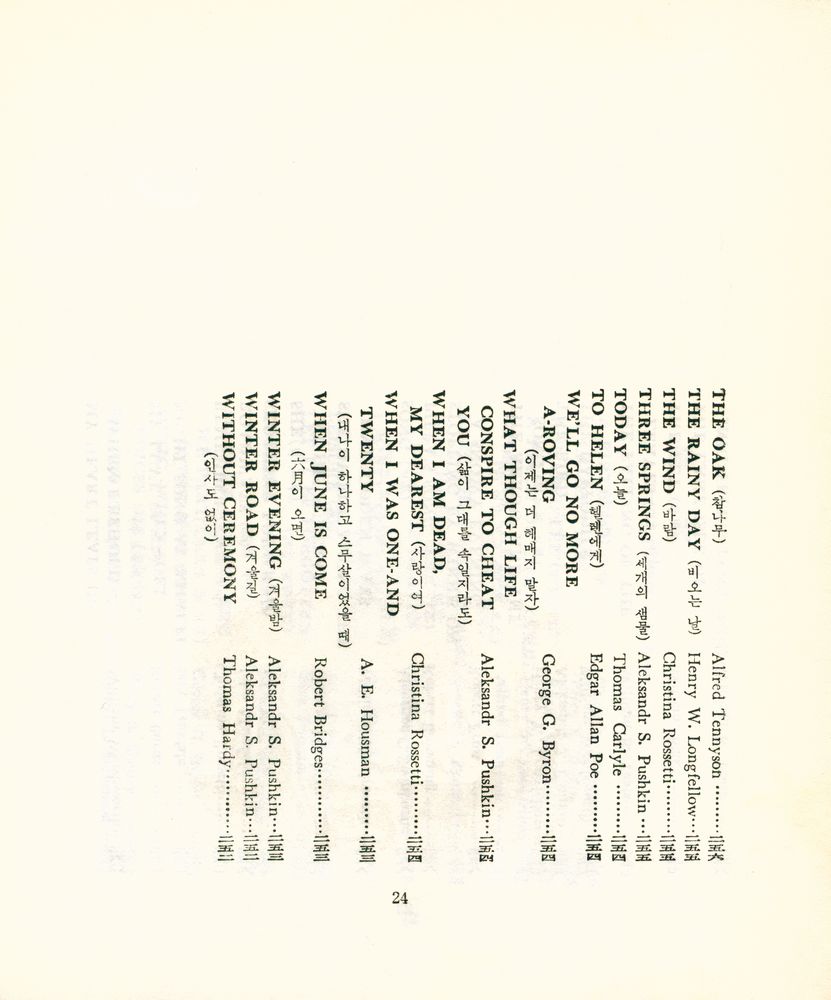『永遠한 世界의 名詩(영원한 세계의 명시)』