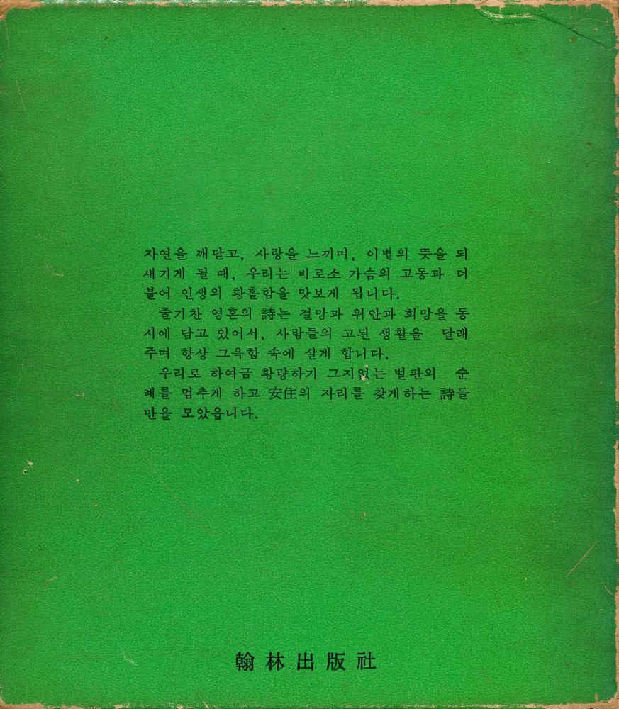 『永遠한 世界의 名詩(영원한 세계의 명시)』