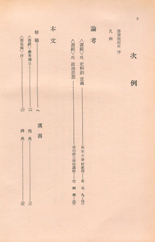 『新譯三経 Ⅱ : 書経 (신역삼경 Ⅱ : 서경)』 2