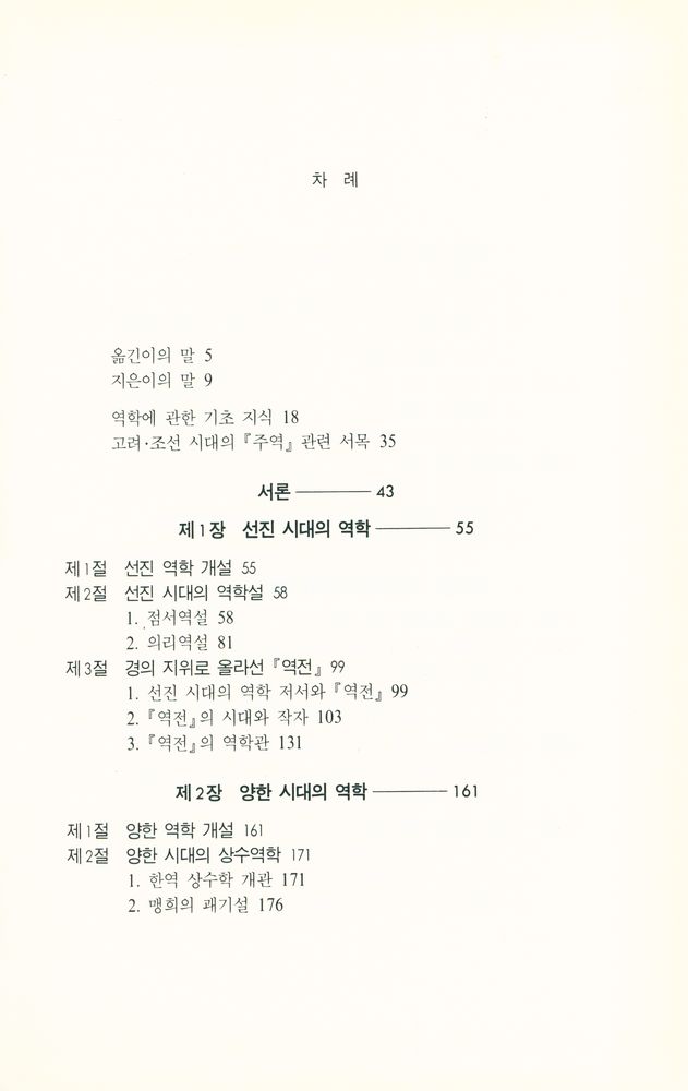 『역학총서 1 - 주역철학사』 2