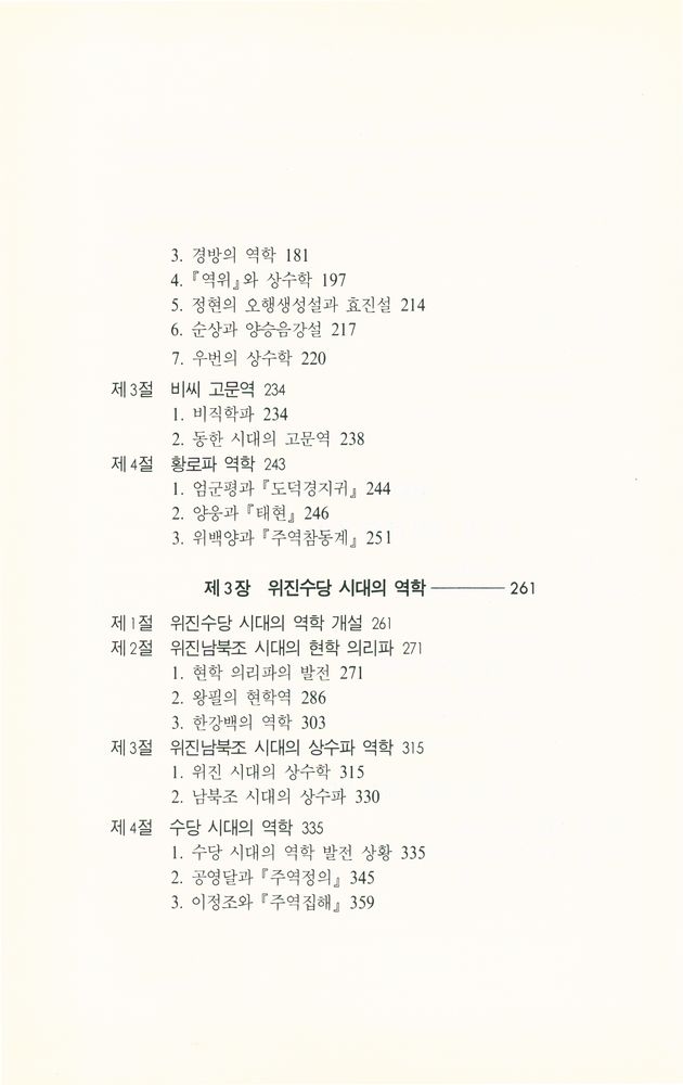 『역학총서 1 - 주역철학사』 3