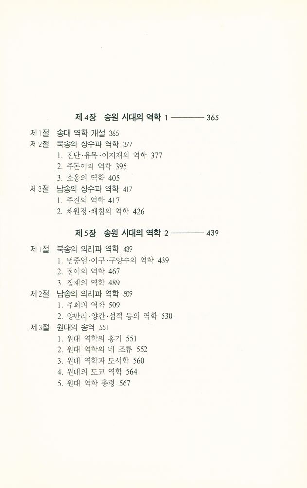 『역학총서 1 - 주역철학사』 4