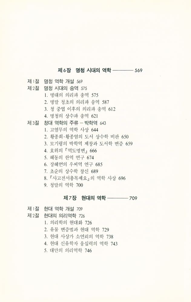 『역학총서 1 - 주역철학사』 5