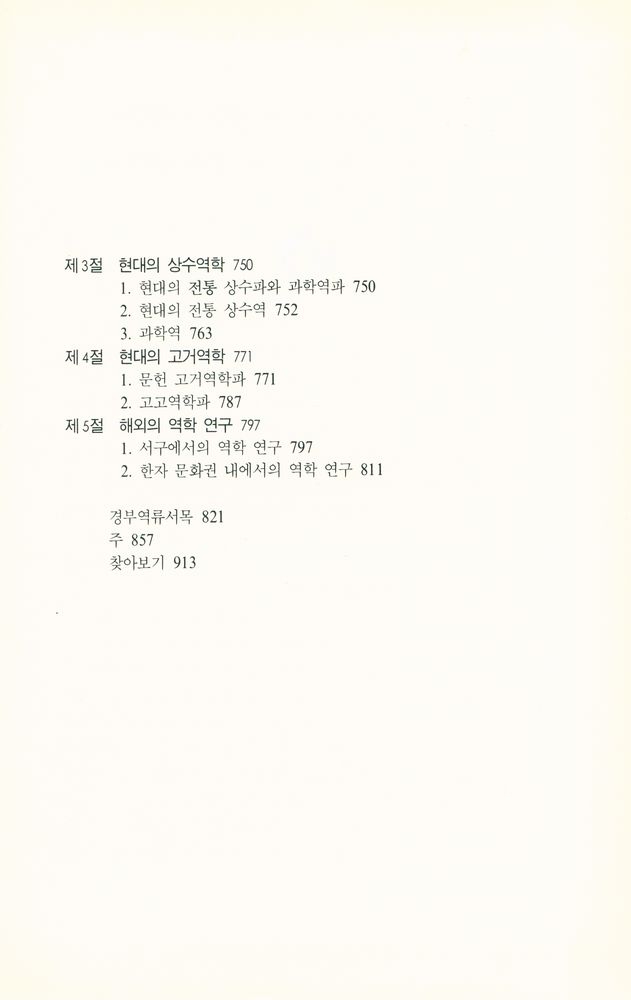 『역학총서 1 - 주역철학사』 6