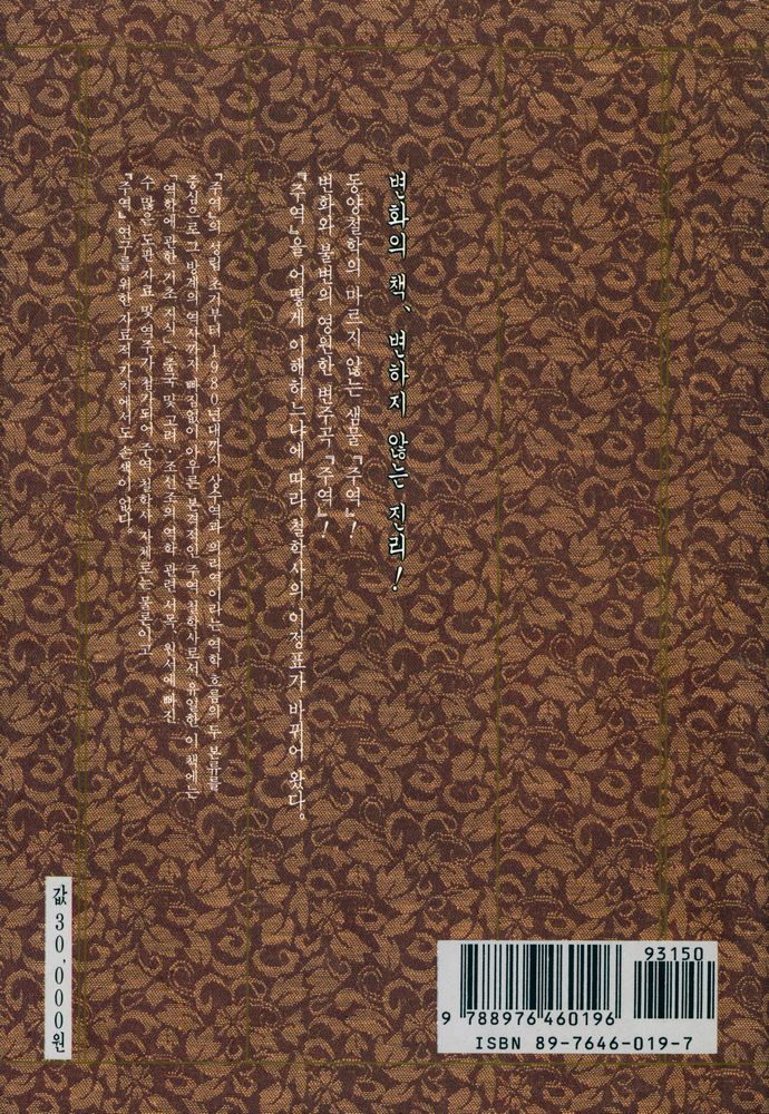 『역학총서 1 - 주역철학사』 7