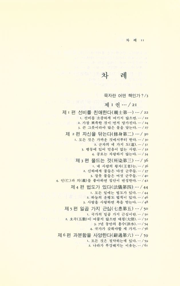 『동양학 시리즈 15 - 묵자(墨子)』 2