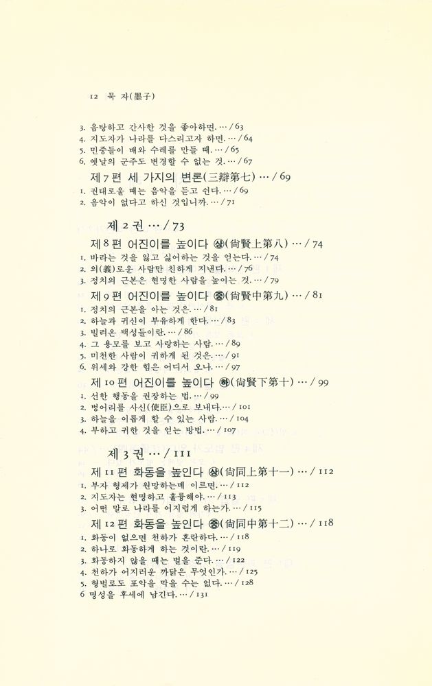 『동양학 시리즈 15 - 묵자(墨子)』 3