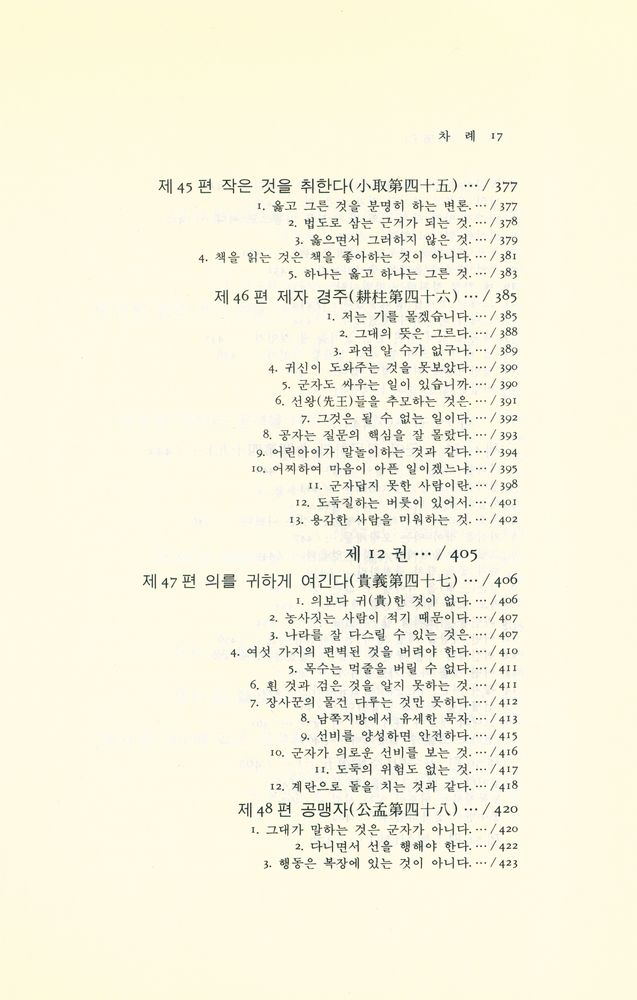 『동양학 시리즈 15 - 묵자(墨子)』 8