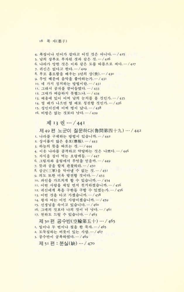 『동양학 시리즈 15 - 묵자(墨子)』