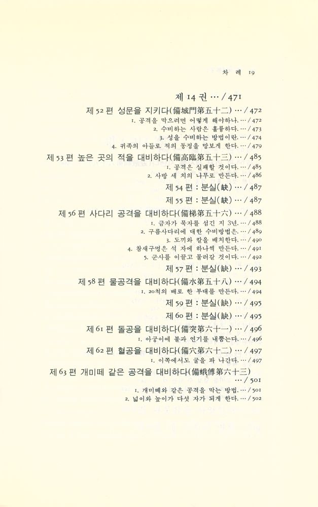 『동양학 시리즈 15 - 묵자(墨子)』