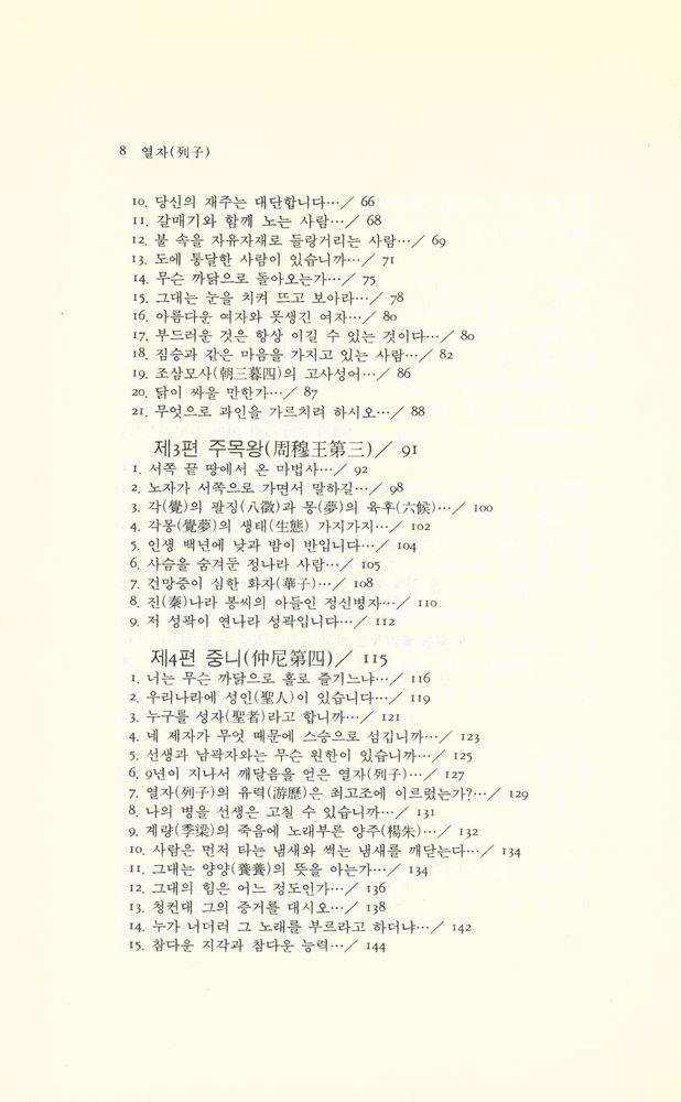 『동양학 시리즈 28 - 열자(列子)』 3