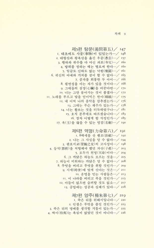 『동양학 시리즈 28 - 열자(列子)』 4