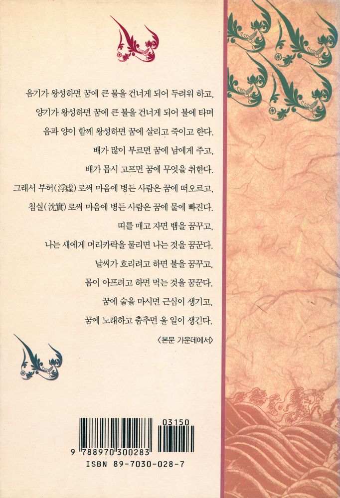 『동양학 시리즈 28 - 열자(列子)』 7