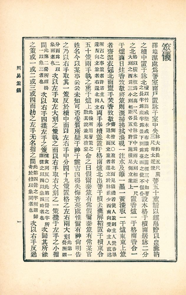 『原本集註 周易 (全) (원본집주 주역 (전))』 2