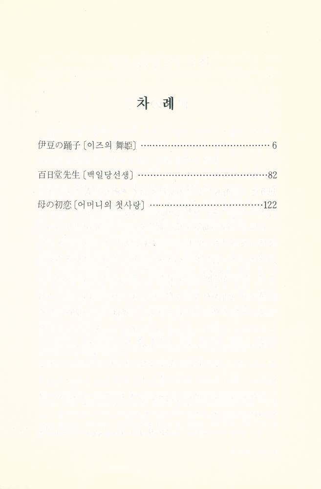 『일본문학 1 - 이즈의 무희』 2