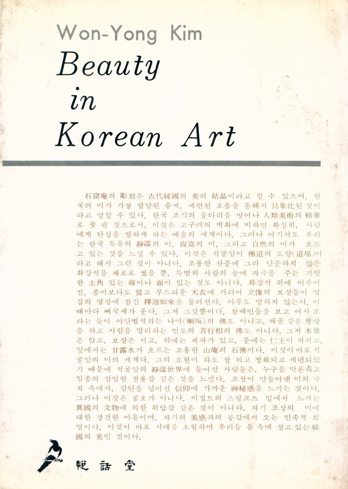 『韓國美의 探究(한국미의 탐구)』 4