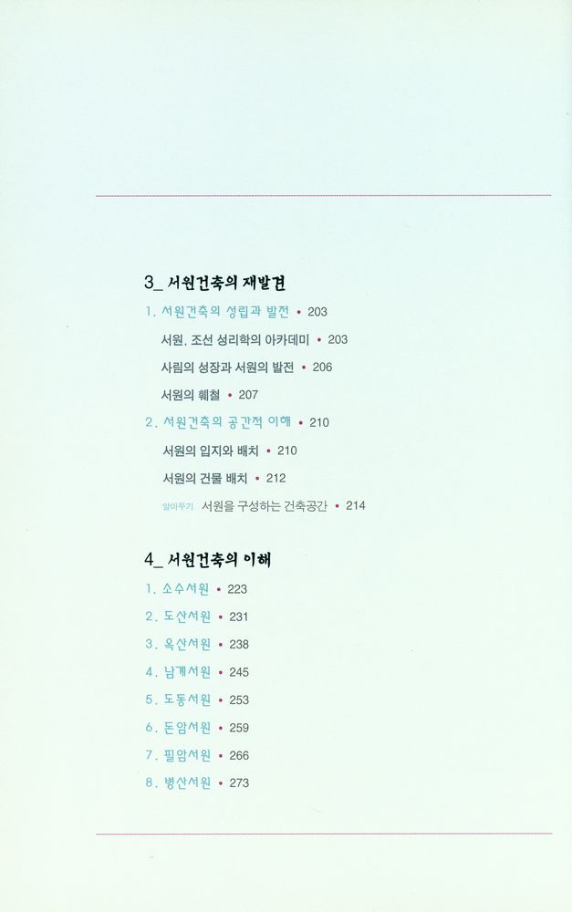 『한국 美의 재발견 12 - 궁궐 · 유교건축 (한국 미의 재발견 12 - 궁궐 · 유교건축)』 4