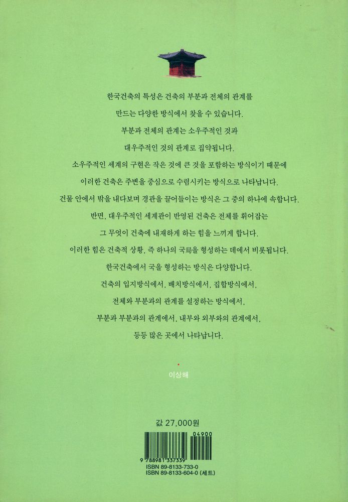 『한국 美의 재발견 12 - 궁궐 · 유교건축 (한국 미의 재발견 12 - 궁궐 · 유교건축)』 6