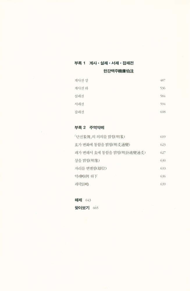 『주역 왕필주』 3