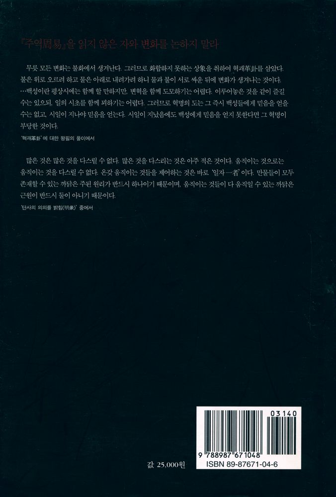 『주역 왕필주』 4