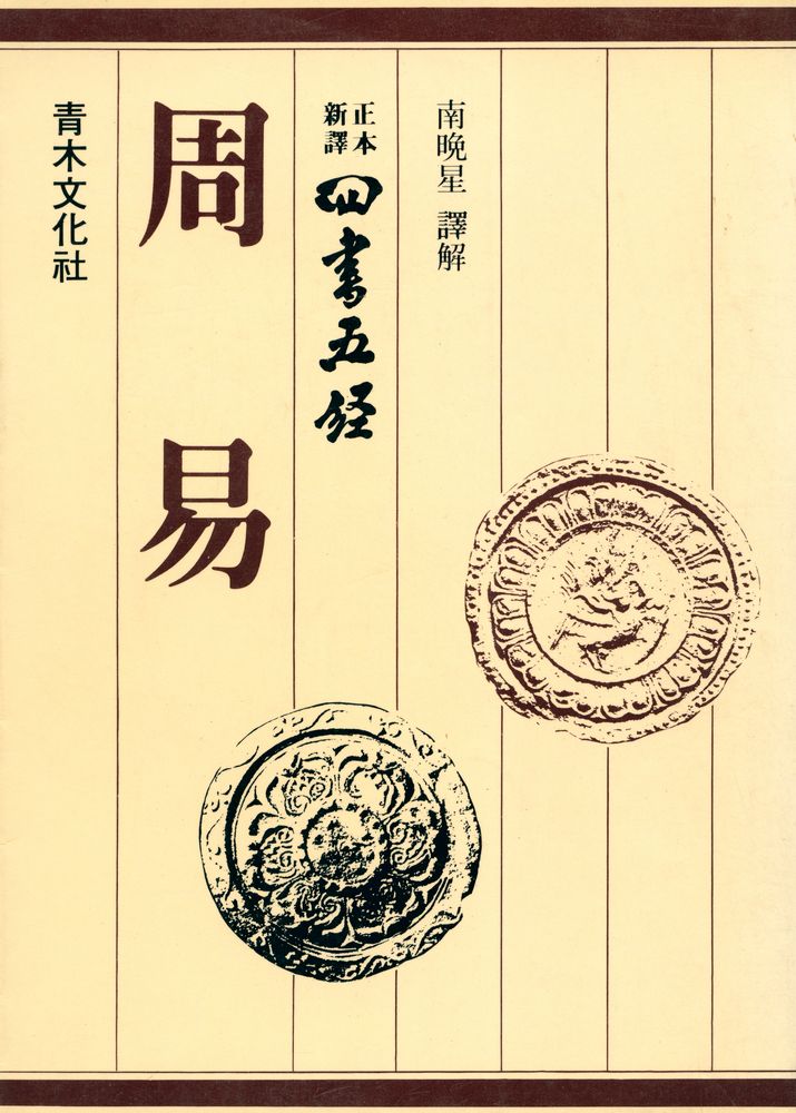『주역』 1