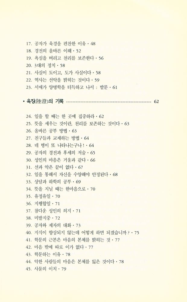『전습록(傳習錄)』 3