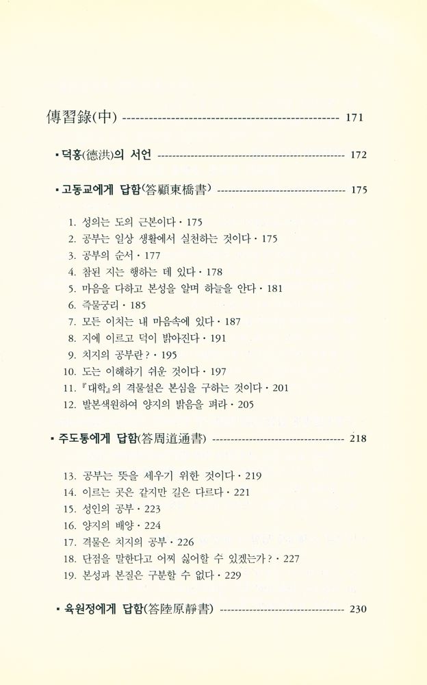 『전습록(傳習錄)』 7