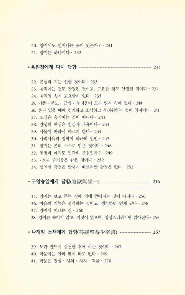 『전습록(傳習錄)』 8