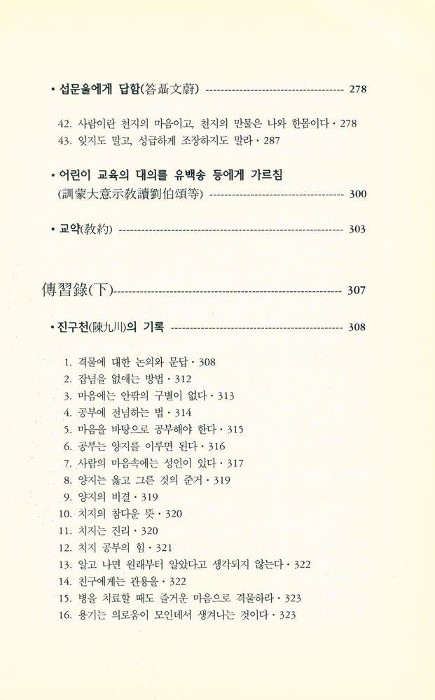 『전습록(傳習錄)』