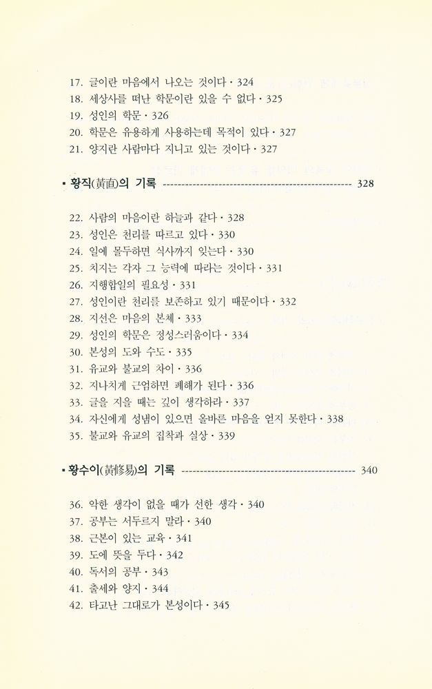 『전습록(傳習錄)』