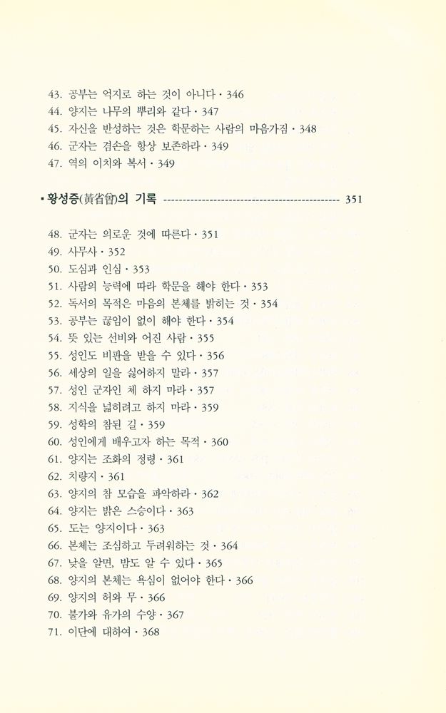 『전습록(傳習錄)』